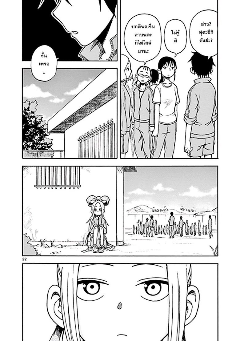 Fudatsuki no Kyoko-chan  - หน้า 22