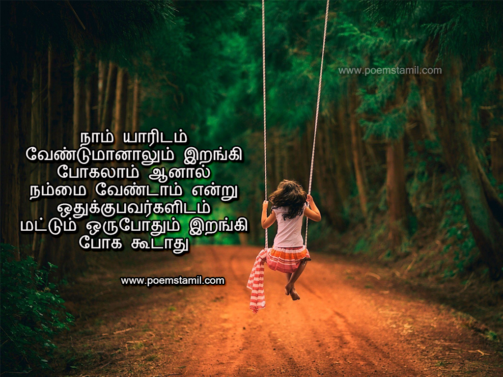 Tamil Kavithai | Sad Love Kavithai Images