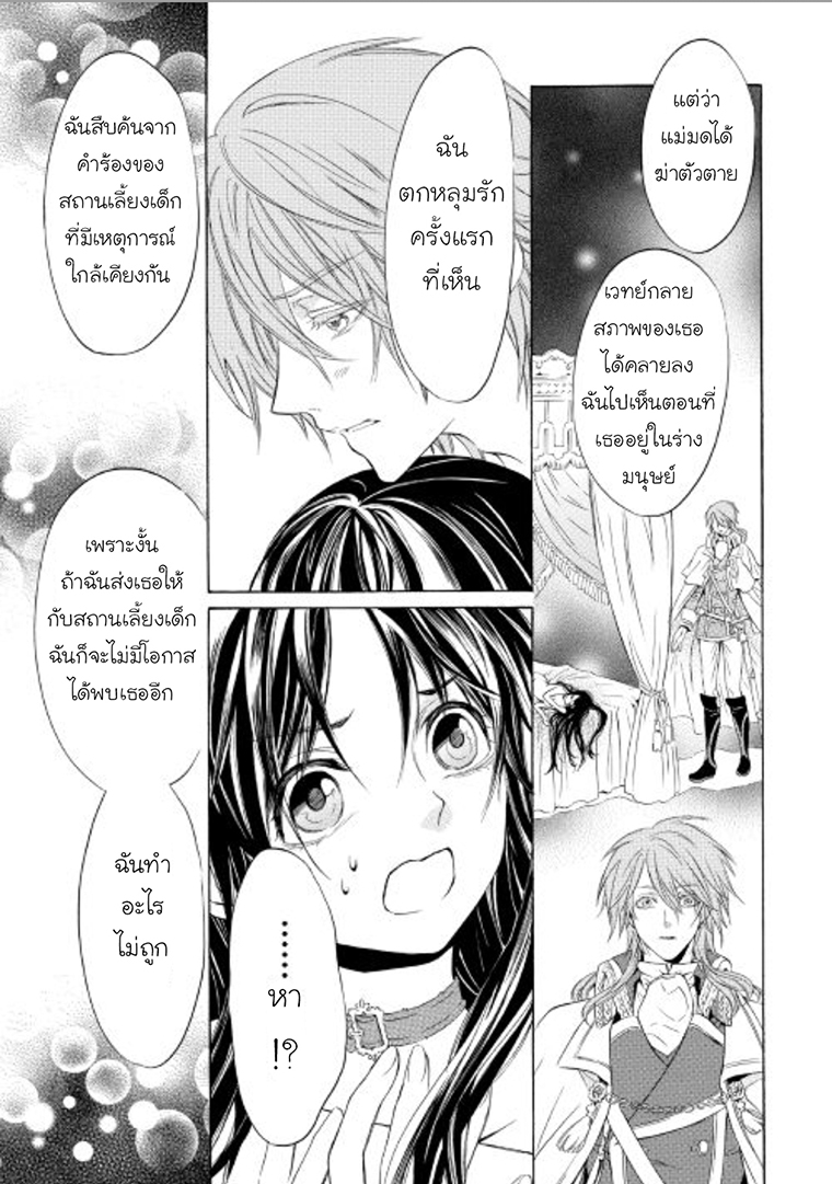 Kishi-sama no Tsukaima - หน้า 23