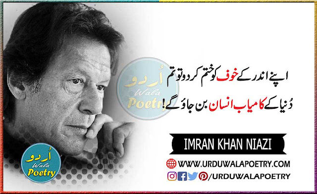 Imran Khan Inspirational Quotes, Great Words For Imran Khan