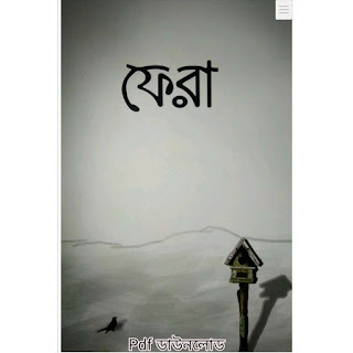 ফেরা pdf