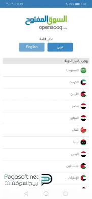 تحميل تطبيق السوق المفتوح ليبيا