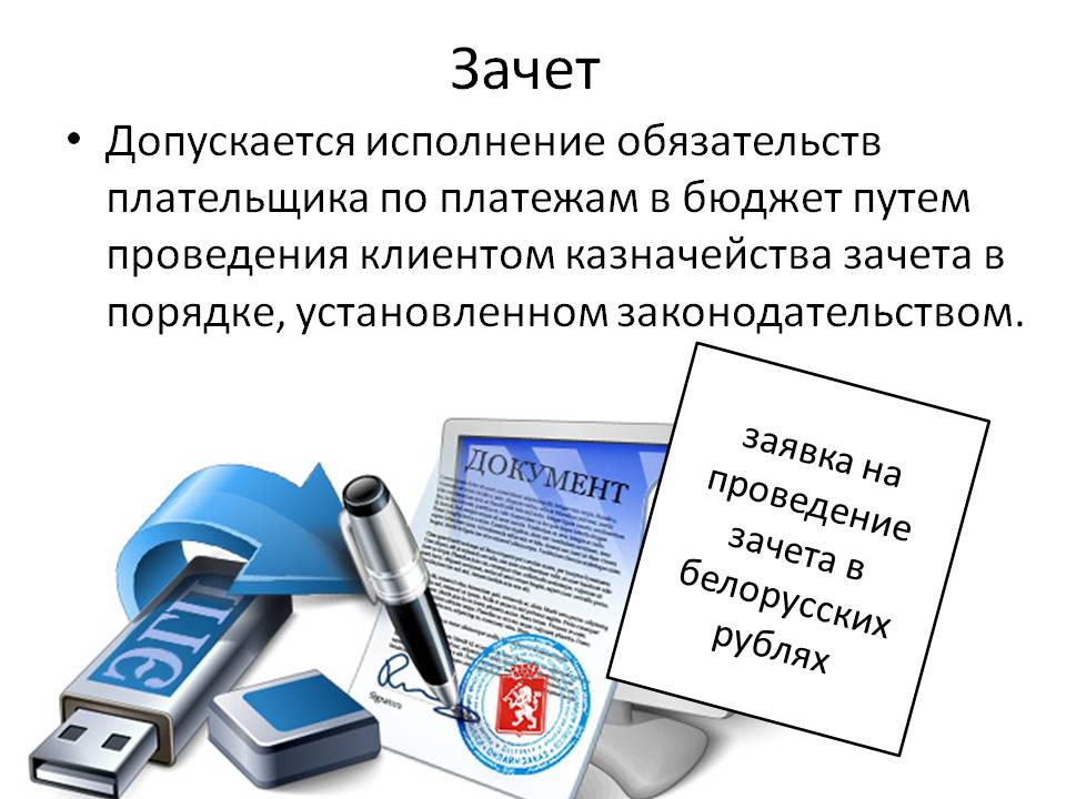 Кассовое обслуживание бюджета осуществляется. Кассовое обслуживание исполнения бюджета это. Кассовое обслуживание исполнения бюджетов бюджетной системы рф. Юридические лица являющиеся коммерческими организациями не могут. Кассовое обслуживание исполнения бюджетов бюджетной системы рф.