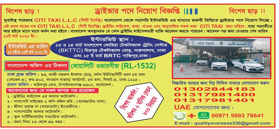 dubai driver job circular 2021 - দুবাই ড্রাইভার নিয়োগ বিজ্ঞপ্তি ২০২১ dubai driver job circular 2021 - দুবাই ড্রাইভার নিয়োগ বিজ্ঞপ্তি ২০২১
