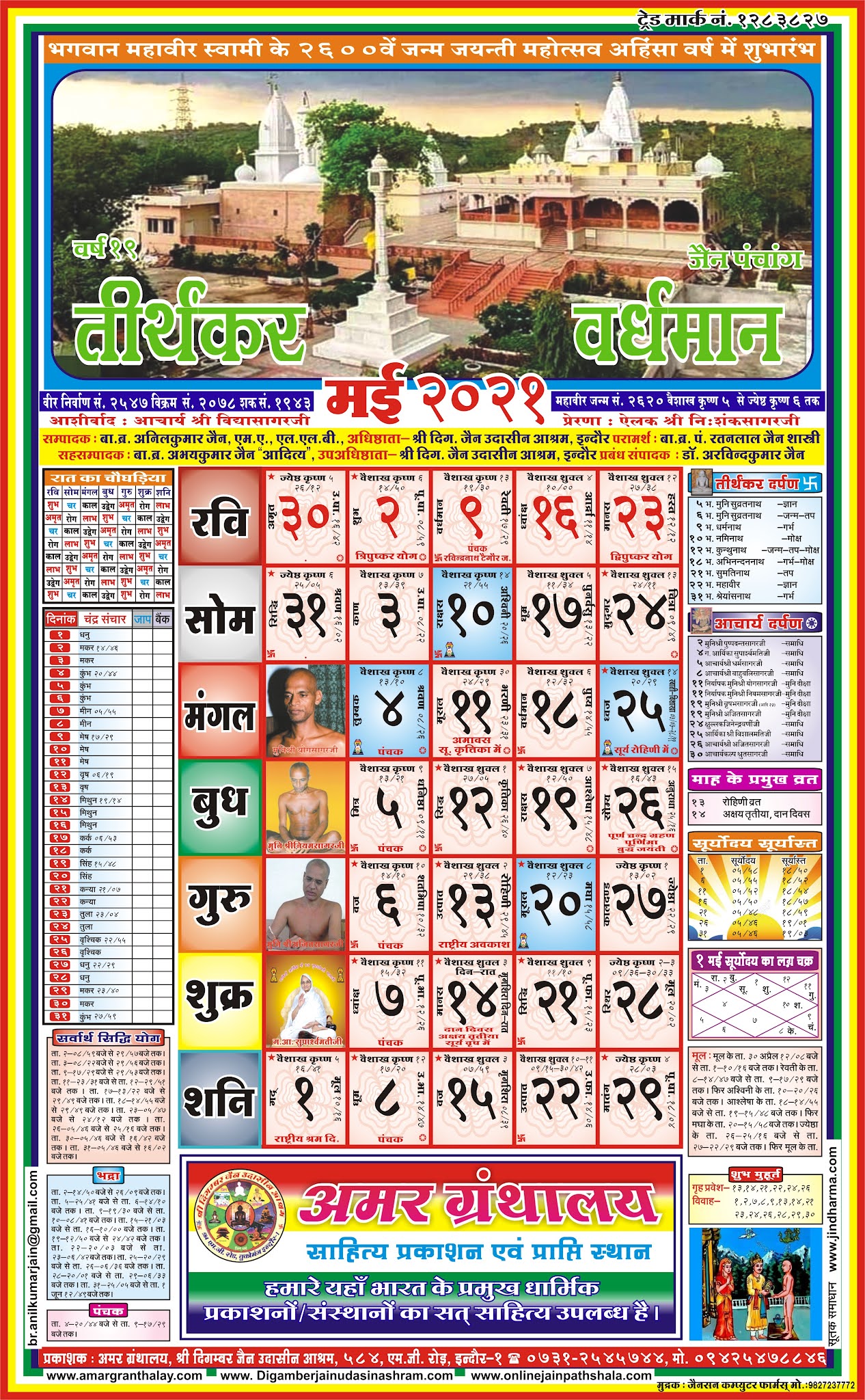 Jain Panchang 2022 Pdf Tithi Calendar Parv And Jainism Chapter1 Pothi