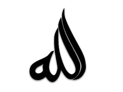 gambar kaligrafi allah simple gambar kaligrafi allah simple
