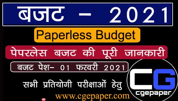 Budget 2021 in Hindi Budget 2021 in Hindi