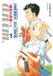 [漫畫書單] 地震漫畫