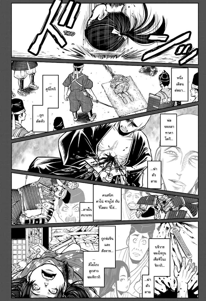 The Elusive Samurai - หน้า 25