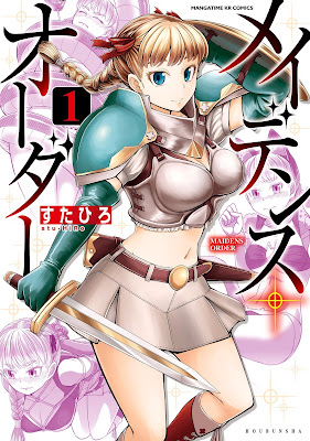 メイデンス・オーダー 第01巻 メイデンス・オーダー 第01巻 raw zip dl
