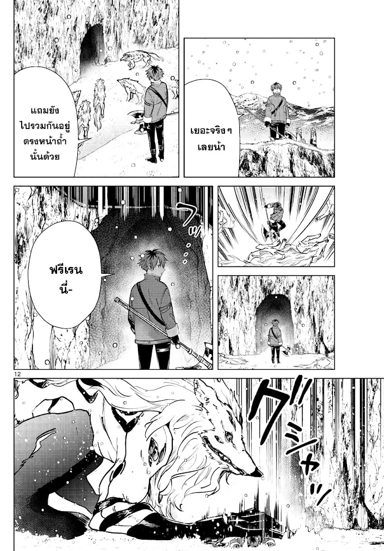 Sousou no Frieren - หน้า 11