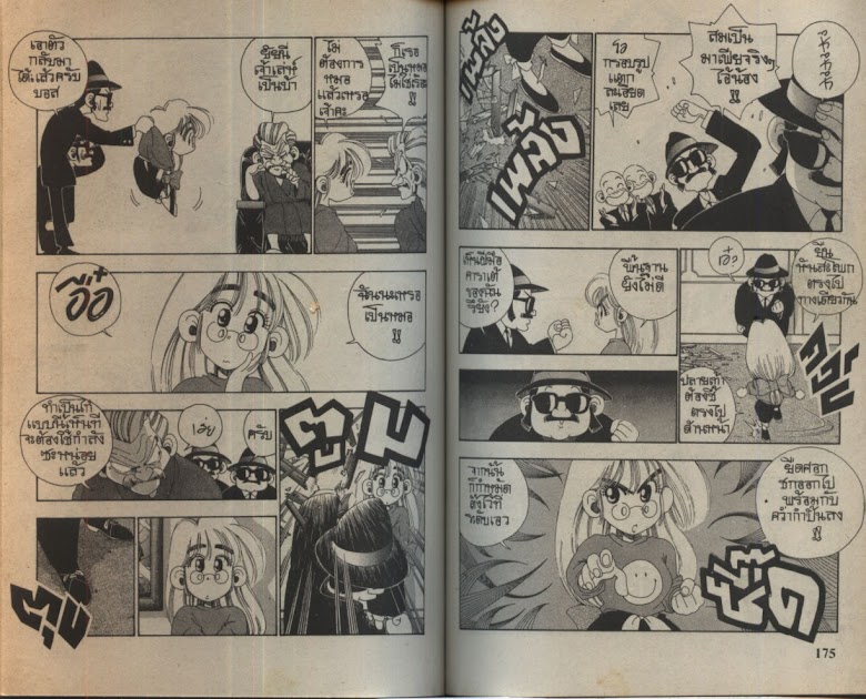 Sanshirou x2 - หน้า 90