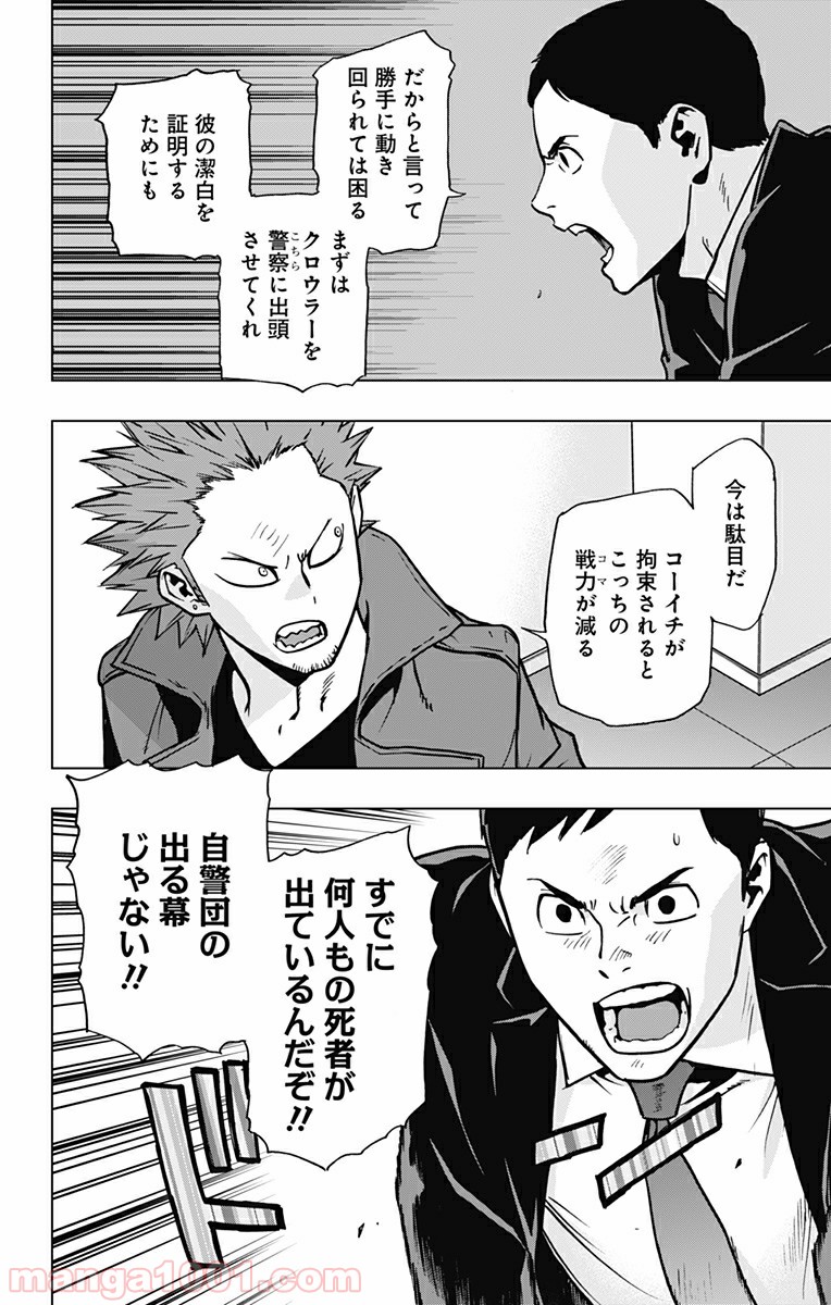 ヴィジランテ-僕のヒーローアカデミア ILLEGALS- - Raw 【第85話】 - Manga1000.com