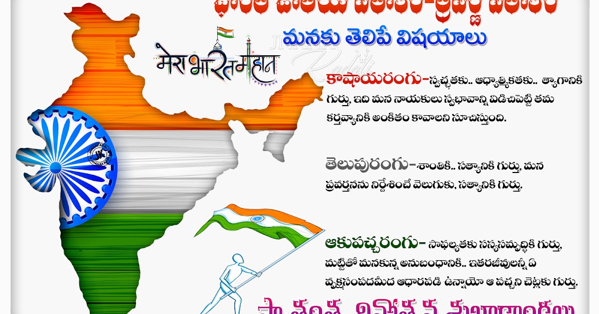 essay on indian flag in telugu