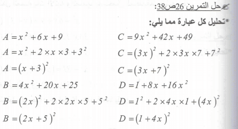 حل تمرين 26 ص 38 رياضيات 4 متوسط