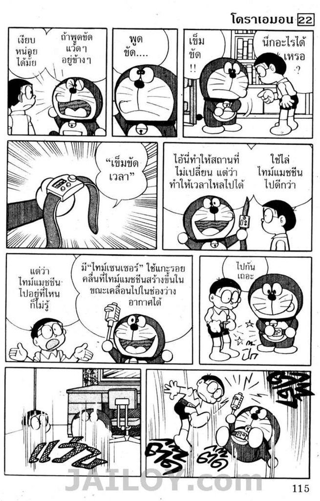 Doraemon - หน้า 112