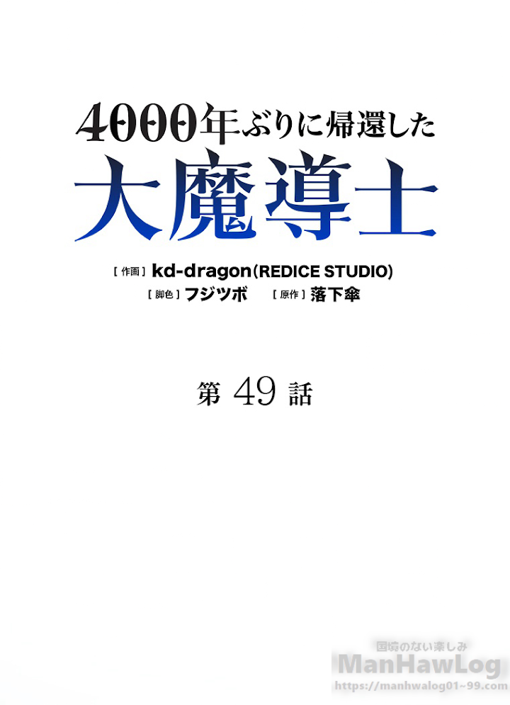 4000年ぶりに帰還した大魔導士 第49話 - 1