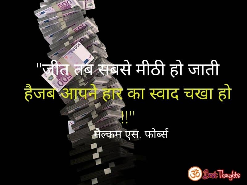 good thoughts in hindi