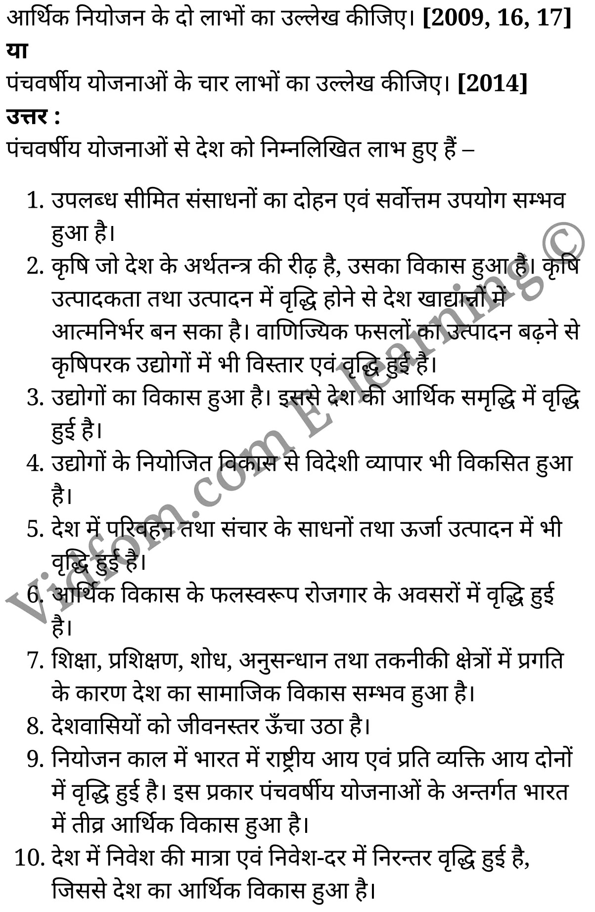 कक्षा 10 सामाजिक विज्ञान के नोट्स हिंदी में एनसीईआरटी समाधान, class 10 Social Science chapter 6, class 10 Social Science chapter 6 ncert solutions in Social Science, class 10 Social Science chapter 6 notes in hindi, class 10 Social Science chapter 6 question answer, class 10 Social Science chapter 6 notes, class 10 Social Science chapter 6 class 10 Social Science chapter 6 in hindi, class 10 Social Science chapter 6 important questions in hindi, class 10 Social Science hindi chapter 6 notes in hindi, class 10 Social Science chapter 6 test, class 10 Social Science chapter 6 class 10 Social Science chapter 6 pdf, class 10 Social Science chapter 6 notes pdf, class 10 Social Science chapter 6 exercise solutions, class 10 Social Science chapter 6, class 10 Social Science chapter 6 notes study rankers, class 10 Social Science chapter 6 notes, class 10 Social Science hindi chapter 6 notes, class 10 Social Science chapter 6 class 10 notes pdf, class 10 Social Science chapter 6 class 10 notes ncert, class 10 Social Science chapter 6 class 10 pdf, class 10 Social Science chapter 6 book, class 10 Social Science chapter 6 quiz class 10 , 10 th class 10 Social Science chapter 6 book up board, up board 10 th class 10 Social Science chapter 6 notes, class 10 Social Science, class 10 Social Science ncert solutions in Social Science, class 10 Social Science notes in hindi, class 10 Social Science question answer, class 10 Social Science notes, class 10 Social Science class 10 Social Science chapter 6 in hindi, class 10 Social Science important questions in hindi, class 10 Social Science notes in hindi, class 10 Social Science test, class 10 Social Science class 10 Social Science chapter 6 pdf, class 10 Social Science notes pdf, class 10 Social Science exercise solutions, class 10 Social Science, class 10 Social Science notes study rankers, class 10 Social Science notes, class 10 Social Science notes, class 10 Social Science class 10 notes pdf, class 10 Social Science class 10 notes ncert, class 10 Social Science class 10 pdf, class 10 Social Science book, class 10 Social Science quiz class 10 , 10 th class 10 Social Science book up board, up board 10 th class 10 Social Science notes, कक्षा 10 सामाजिक विज्ञान अध्याय 6 , कक्षा 10 सामाजिक विज्ञान, कक्षा 10 सामाजिक विज्ञान अध्याय 6 के नोट्स हिंदी में, कक्षा 10 का सामाजिक विज्ञान अध्याय 6 का प्रश्न उत्तर, कक्षा 10 सामाजिक विज्ञान अध्याय 6 के नोट्स, 10 कक्षा सामाजिक विज्ञान हिंदी में, कक्षा 10 सामाजिक विज्ञान अध्याय 6 हिंदी में, कक्षा 10 सामाजिक विज्ञान अध्याय 6 महत्वपूर्ण प्रश्न हिंदी में, कक्षा 10 हिंदी के नोट्स हिंदी में, सामाजिक विज्ञान हिंदी में कक्षा 10 नोट्स pdf, सामाजिक विज्ञान हिंदी में कक्षा 10 नोट्स 2021 ncert, सामाजिक विज्ञान हिंदी कक्षा 10 pdf, सामाजिक विज्ञान हिंदी में पुस्तक, सामाजिक विज्ञान हिंदी में की बुक, सामाजिक विज्ञान हिंदी में प्रश्नोत्तरी class 10 , बिहार बोर्ड 10 पुस्तक वीं सामाजिक विज्ञान नोट्स, सामाजिक विज्ञान कक्षा 10 नोट्स 2021 ncert, सामाजिक विज्ञान कक्षा 10 pdf, सामाजिक विज्ञान पुस्तक, सामाजिक विज्ञान प्रश्नोत्तरी class 10, कक्षा 10 सामाजिक विज्ञान, कक्षा 10 सामाजिक विज्ञान के नोट्स हिंदी में, कक्षा 10 का सामाजिक विज्ञान का प्रश्न उत्तर, कक्षा 10 सामाजिक विज्ञान के नोट्स, 10 कक्षा सामाजिक विज्ञान 2021 हिंदी में, कक्षा 10 सामाजिक विज्ञान हिंदी में, कक्षा 10 सामाजिक विज्ञान महत्वपूर्ण प्रश्न हिंदी में, कक्षा 10 सामाजिक विज्ञान हिंदी के नोट्स हिंदी में, कक्षा 10 आर्थिक नियोजन, कक्षा 10 आर्थिक नियोजन के नोट्स हिंदी में, कक्षा 10 आर्थिक नियोजन प्रश्न उत्तर, कक्षा 10 आर्थिक नियोजन के नोट्स, 10 कक्षा आर्थिक नियोजन हिंदी में, कक्षा 10 आर्थिक नियोजन हिंदी में, कक्षा 10 आर्थिक नियोजन महत्वपूर्ण प्रश्न हिंदी में, कक्षा 10 हिंदी के नोट्स हिंदी में, आर्थिक नियोजन हिंदी में कक्षा 10 नोट्स pdf, आर्थिक नियोजन हिंदी में कक्षा 10 नोट्स 2021 ncert, आर्थिक नियोजन हिंदी कक्षा 10 pdf, आर्थिक नियोजन हिंदी में पुस्तक, आर्थिक नियोजन हिंदी में की बुक, आर्थिक नियोजन हिंदी में प्रश्नोत्तरी class 10 , 10 वीं आर्थिक नियोजन पुस्तक up board, बिहार बोर्ड 10 पुस्तक वीं आर्थिक नियोजन नोट्स, आर्थिक नियोजन कक्षा 10 नोट्स 2021 ncert, आर्थिक नियोजन कक्षा 10 pdf, आर्थिक नियोजन पुस्तक, आर्थिक नियोजन की बुक, आर्थिक नियोजन प्रश्नोत्तरी class 10, class 10, 10th Social Science book in hindi, 10th Social Science notes in hindi, cbse books for class 10 , cbse books in hindi, cbse ncert books, class 10 Social Science notes in hindi, class 10 Social Science hindi ncert solutions, Social Science 2020, Social Science 2021,