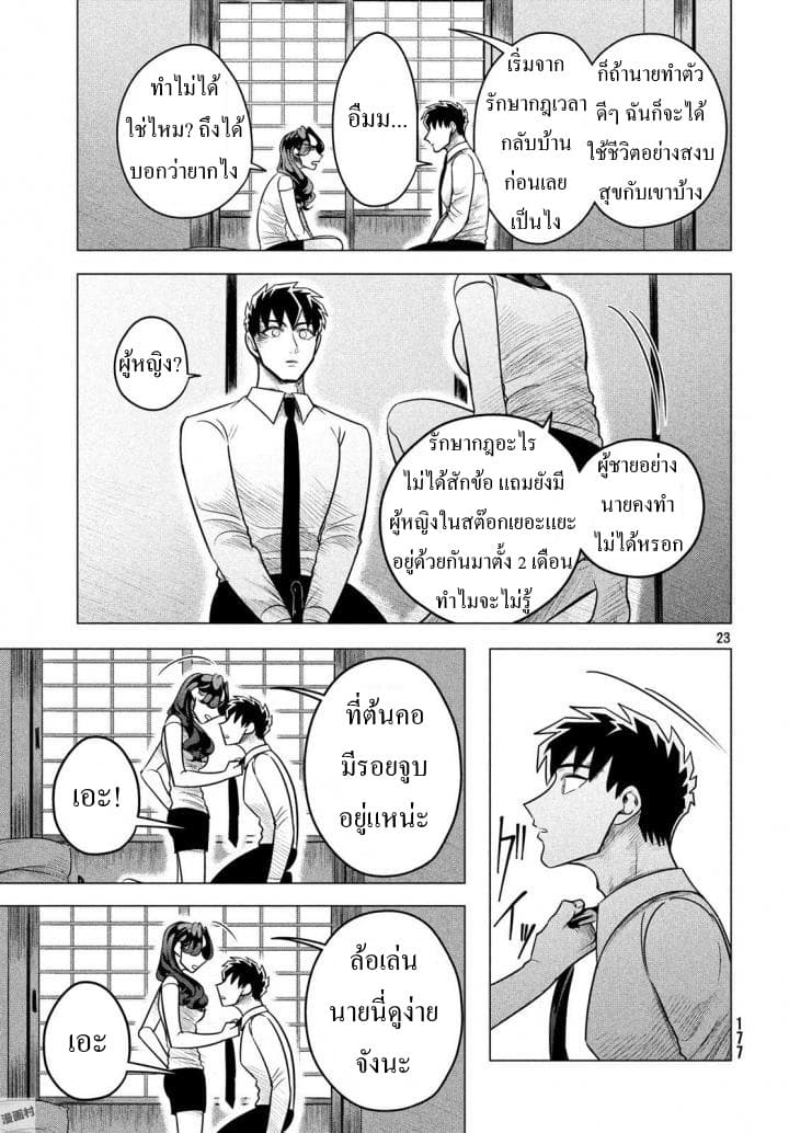 Raise wa Tanin ga Ii - หน้า 25