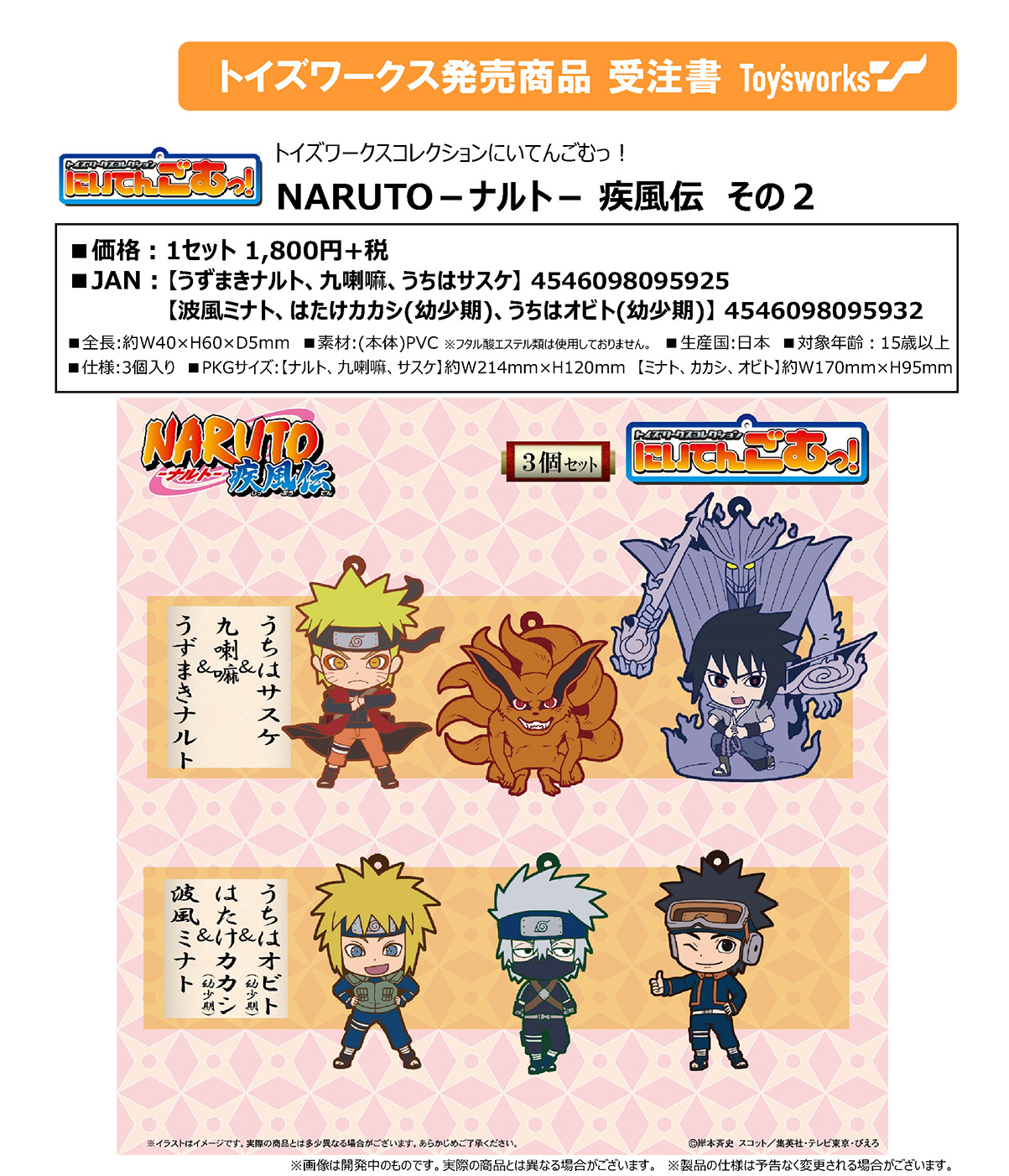 Rev 代購 預購 トイズワークスコレクション にいてんごむっ Naruto ナルト 疾風伝 その2 Toy S Works Collection Niitengomu Naruto Shippuden Vol 2