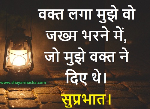Suprabhat Quotes in Hindi