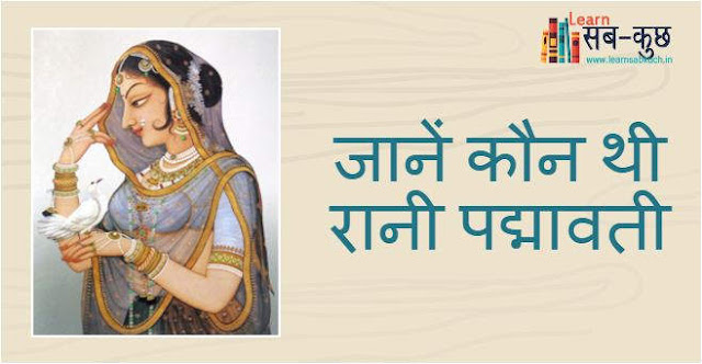 Who Was Queen Padmavati