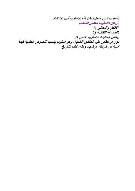 تحضير درس قيم روحية واجتماعية في الاسلام للسنة الاولي ثانوي 1er anne 1 تحضير درس قيم روحية واجتماعية في الاسلام للسنة الاولي ثانوي 1er anne 1