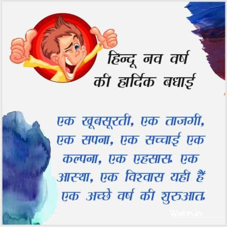 2023 Hindu Nav Varsh Wishes In Hindi 51+ Hindu New Year Quotes Images, Greetings, Posters. - Wahh
