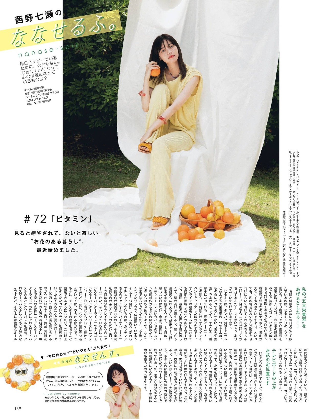 Nanase Nishino 西野七瀬, Non-no Magazine 2020.08