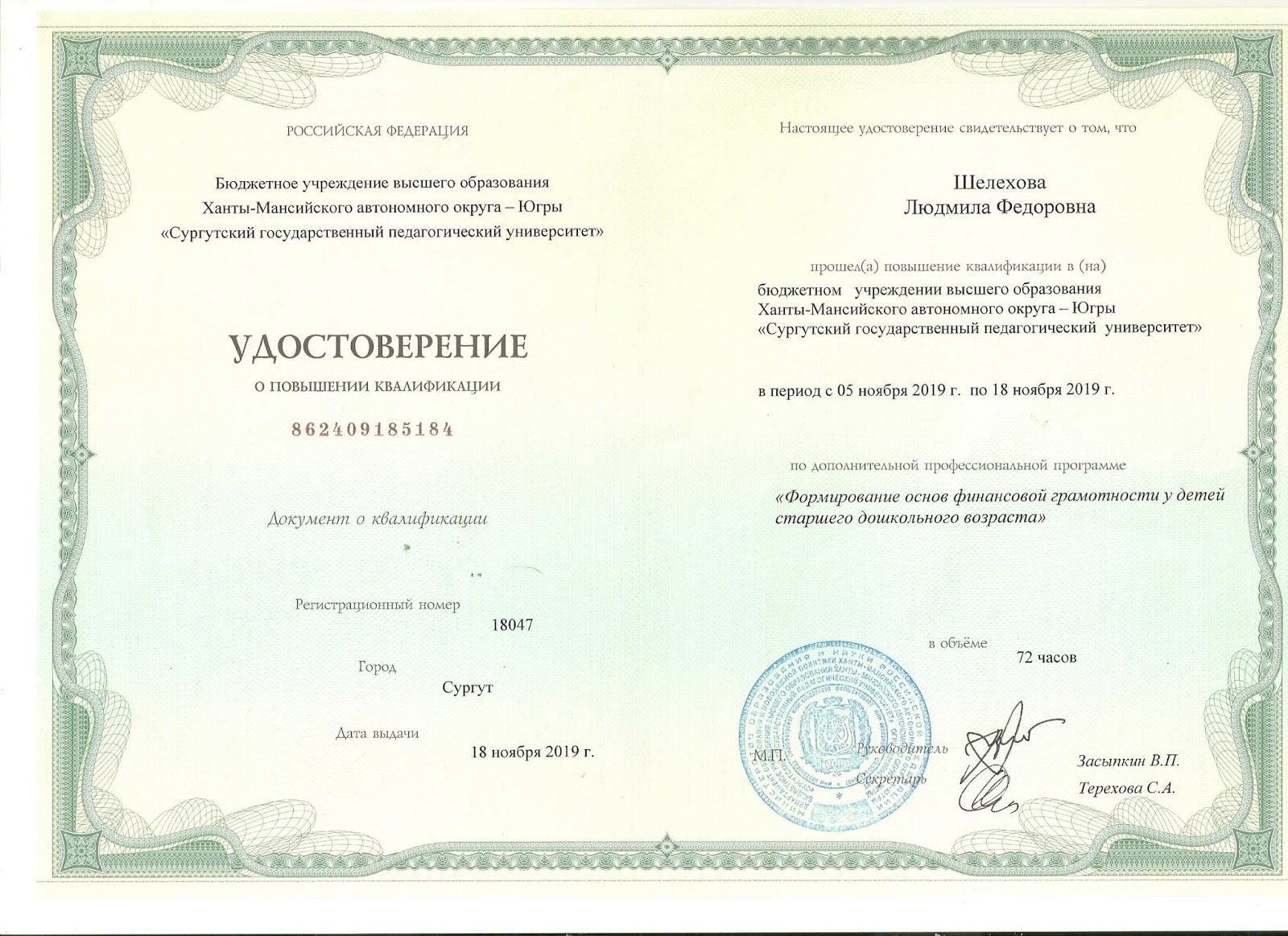 Курс повышения квалификации бюджетных учреждений. Удостоверения повышения квалификации по строительству. Дополнительное образование и повышение квалификации. Курс повышения квалификации бюджетных учреждений. Удостоверение о повышении квалификации.