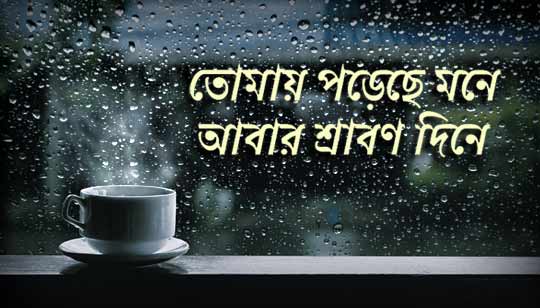 Tomay Poreche Mone Lyrics (তোমায় পড়েছে মনে) Kishore Kumar
