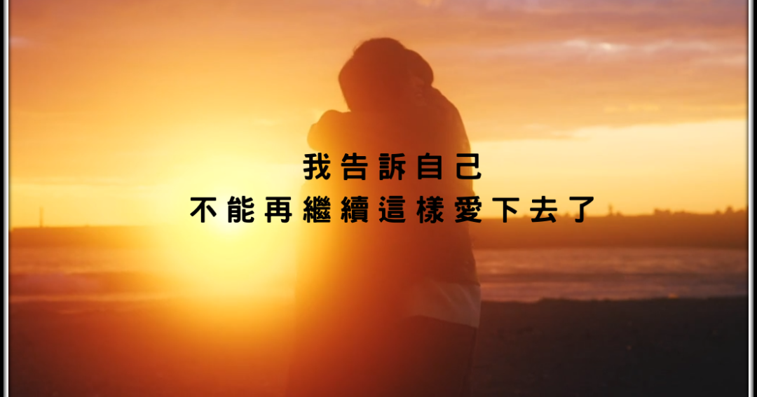 [心得] Life線上的我們