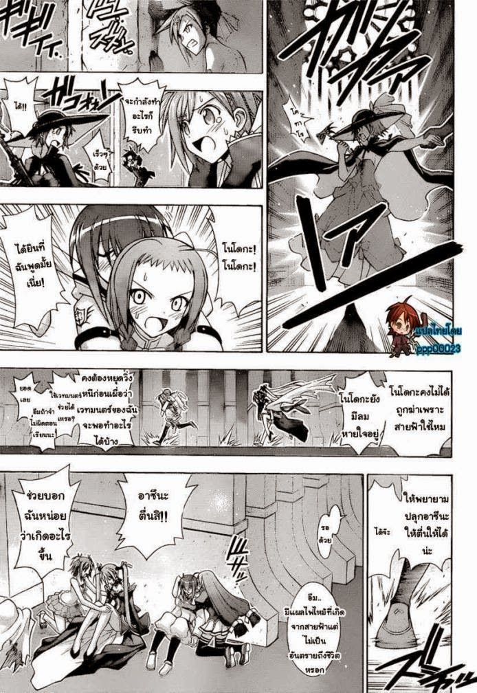 Negima! Magister Negi Magi - หน้า 210