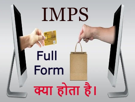 IMPS Full Form in Hindi / IMPS Kya Hai