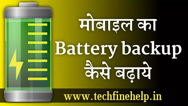 Mobile ka battery backup kaise badhaye