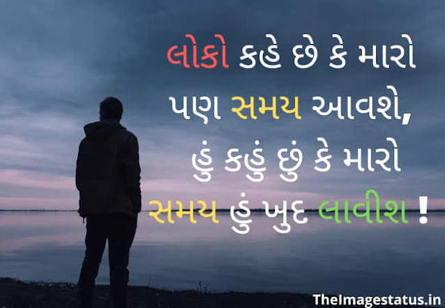 Attitude Status In Gujarati 2 line