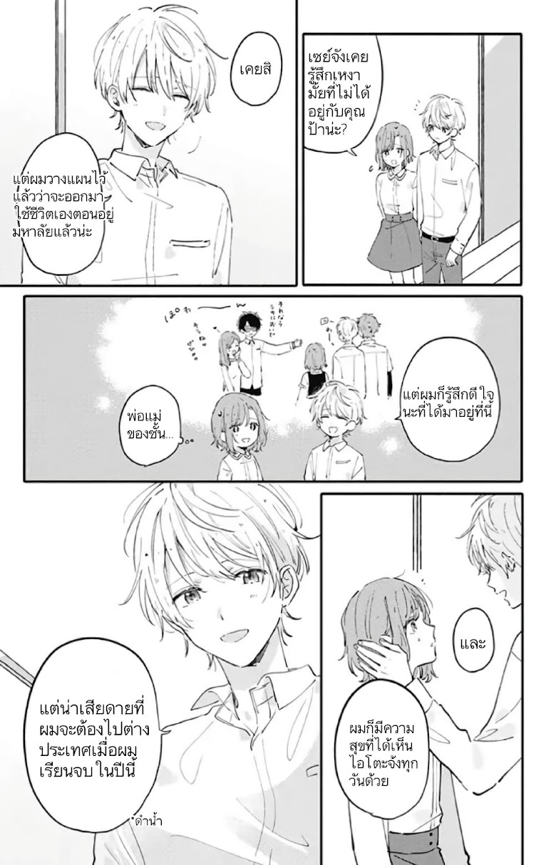 Sei-chan, Your Love Is Too Much! - หน้า 5