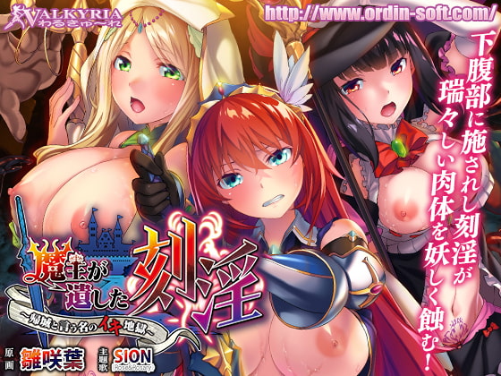 [H-GAME] The Lewd Emblem Left by the Demon Lord Climaxing Return JP