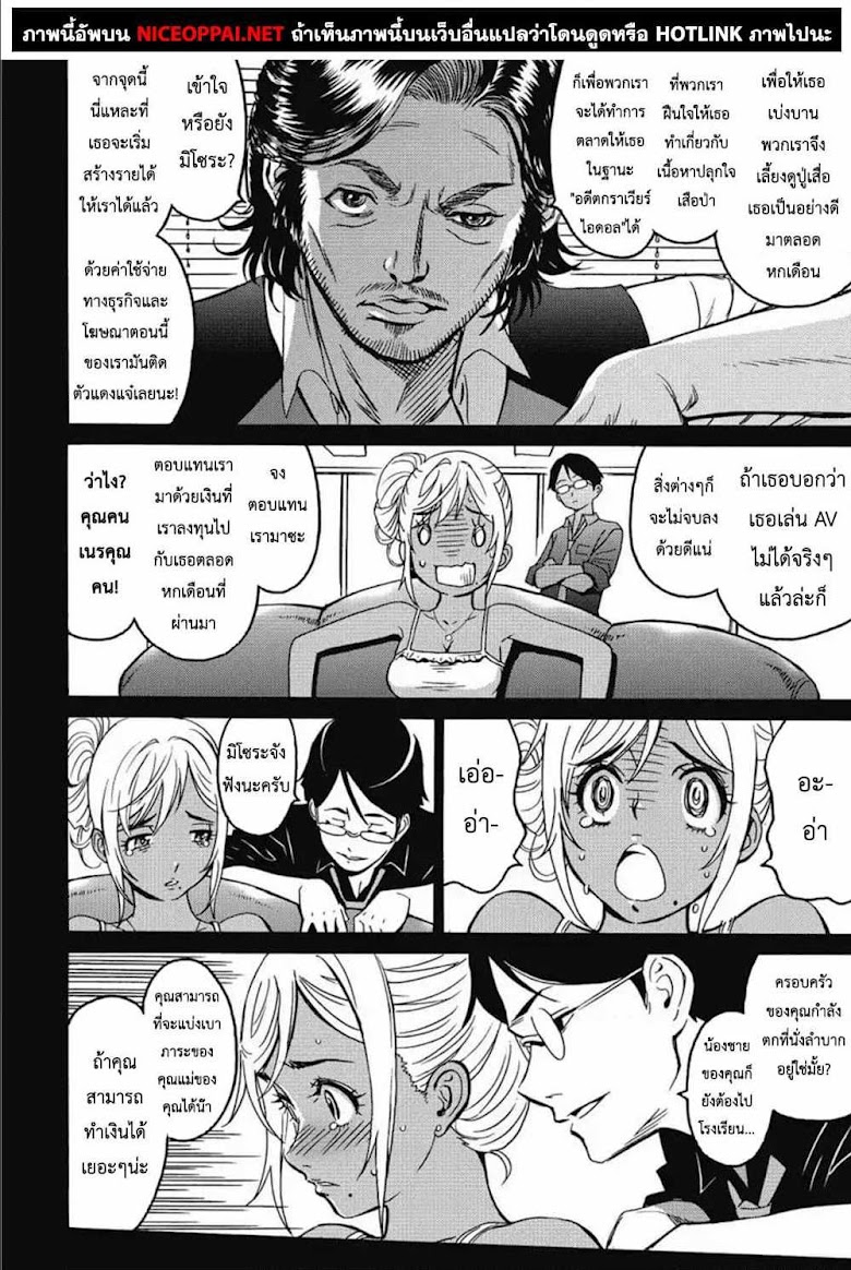 Hagure Idol Jigokuhen - หน้า 15