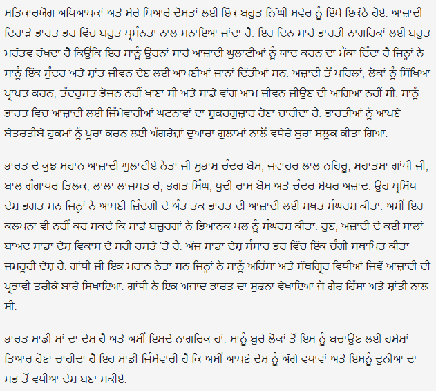 Independence Day Speech in Punjabi Language for Students 2019 Independence Day Speech in Punjabi Language for Students 2019