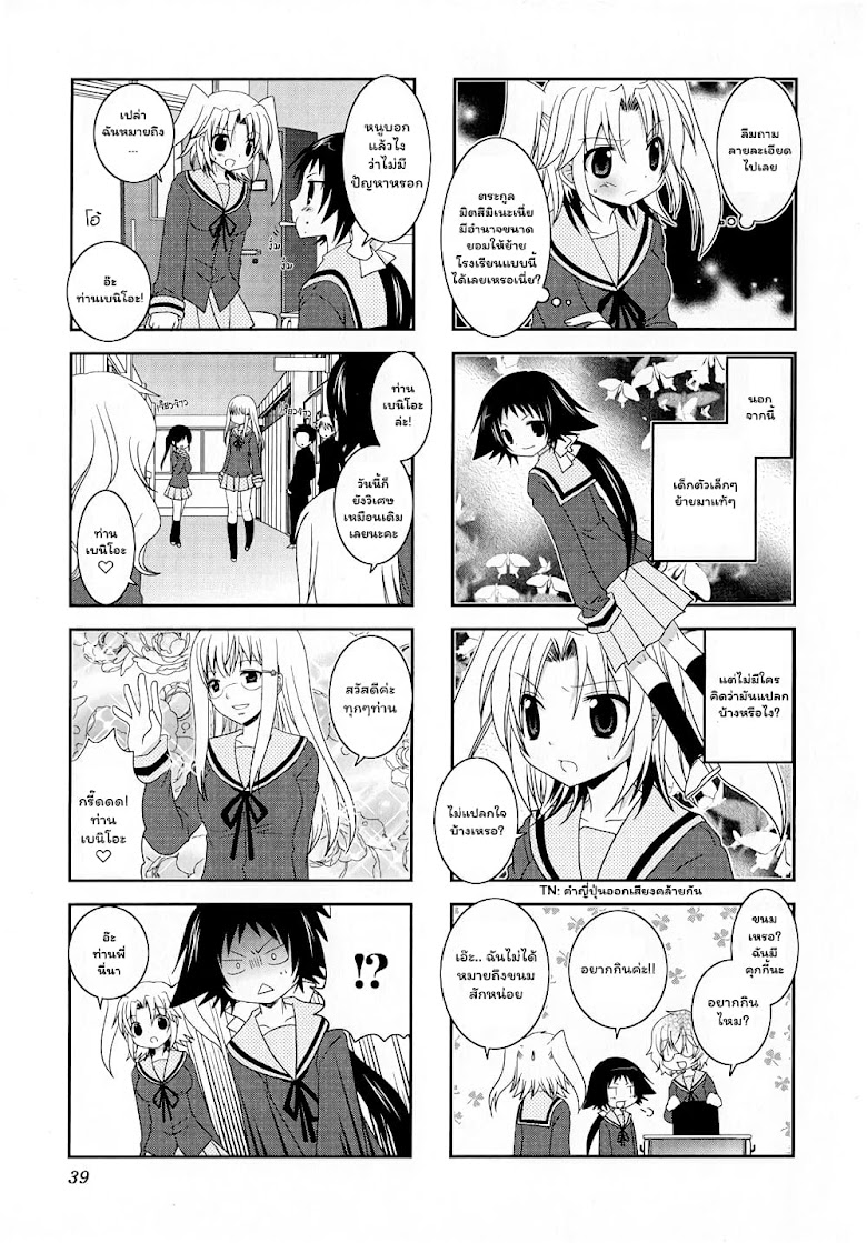 Mikakunin De Shinkoukei - หน้า 2