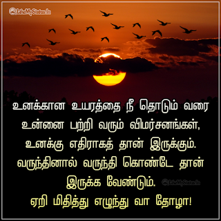 Real life quote Tamil