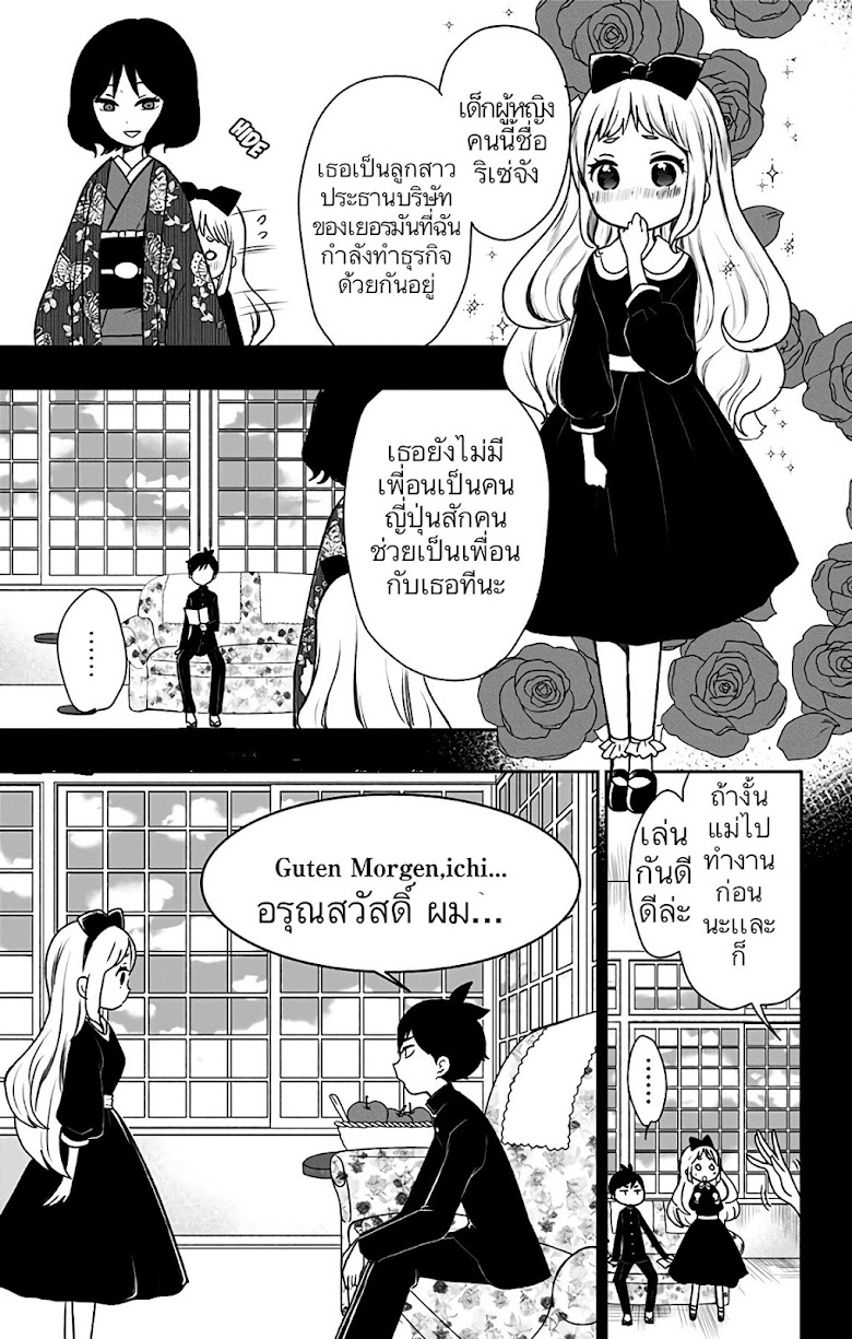 Showa Otome Otogibanashi - หน้า 9