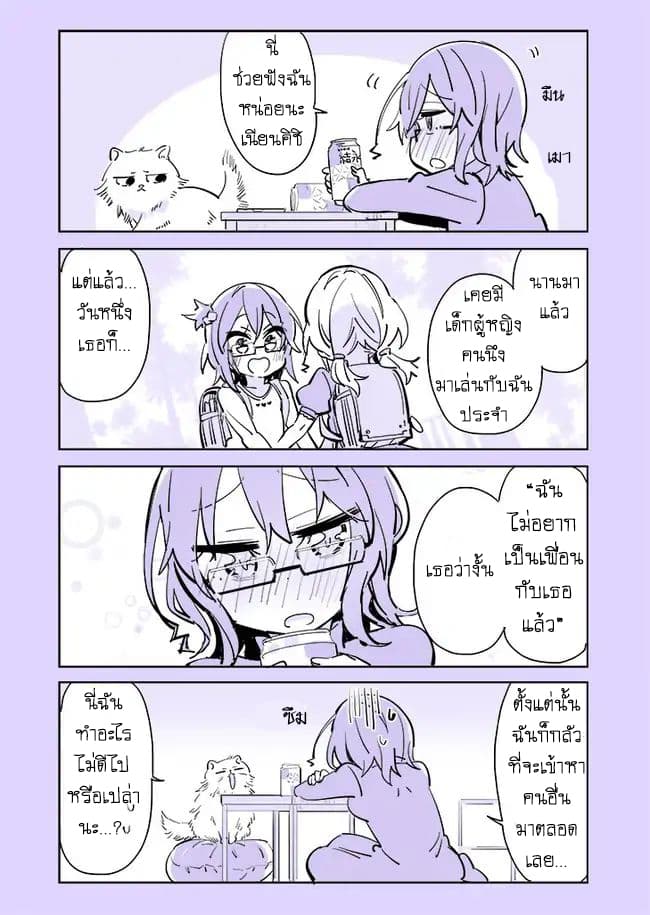 Social Anxiety Vs Yuri - หน้า 3