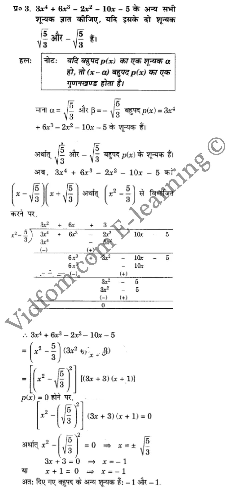 कक्षा 10 गणित के नोट्स हिंदी में एनसीईआरटी समाधान, class 10 Maths chapter 2, class 10 Maths chapter 2 ncert solutions in Maths, class 10 Maths chapter 2 notes in hindi, class 10 Maths chapter 2 question answer, class 10 Maths chapter 2 notes, class 10 Maths chapter 2 class 10 Maths chapter 2 in hindi, class 10 Maths chapter 2 important questions in hindi, class 10 Maths hindi chapter 2 notes in hindi, class 10 Maths chapter 2 test, class 10 Maths chapter 2 class 10 Maths chapter 2 pdf, class 10 Maths chapter 2 notes pdf, class 10 Maths chapter 2 exercise solutions, class 10 Maths chapter 2, class 10 Maths chapter 2 notes study rankers, class 10 Maths chapter 2 notes, class 10 Maths hindi chapter 2 notes, class 10 Maths chapter 2 class 10 notes pdf, class 10 Maths chapter 2 class 10 notes ncert, class 10 Maths chapter 2 class 10 pdf, class 10 Maths chapter 2 book, class 10 Maths chapter 2 quiz class 10 , 10 th class 10 Maths chapter 2 book up board, up board 10 th class 10 Maths chapter 2 notes, class 10 Maths, class 10 Maths ncert solutions in Maths, class 10 Maths notes in hindi, class 10 Maths question answer, class 10 Maths notes, class 10 Maths class 10 Maths chapter 2 in hindi, class 10 Maths important questions in hindi, class 10 Maths notes in hindi, class 10 Maths test, class 10 Maths class 10 Maths chapter 2 pdf, class 10 Maths notes pdf, class 10 Maths exercise solutions, class 10 Maths, class 10 Maths notes study rankers, class 10 Maths notes, class 10 Maths notes, class 10 Maths class 10 notes pdf, class 10 Maths class 10 notes ncert, class 10 Maths class 10 pdf, class 10 Maths book, class 10 Maths quiz class 10 , 10 th class 10 Maths book up board, up board 10 th class 10 Maths notes, कक्षा 10 गणित अध्याय 2 , कक्षा 10 गणित, कक्षा 10 गणित अध्याय 2 के नोट्स हिंदी में, कक्षा 10 का गणित अध्याय 2 का प्रश्न उत्तर, कक्षा 10 गणित अध्याय 2 के नोट्स, 10 कक्षा गणित हिंदी में, कक्षा 10 गणित अध्याय 2 हिंदी में, कक्षा 10 गणित अध्याय 2 महत्वपूर्ण प्रश्न हिंदी में, कक्षा 10 हिंदी के नोट्स हिंदी में, गणित हिंदी कक्षा 10 नोट्स pdf, गणित हिंदी कक्षा 10 नोट्स 2021 ncert, गणित हिंदी कक्षा 10 pdf, गणित हिंदी पुस्तक, गणित हिंदी की बुक, गणित हिंदी प्रश्नोत्तरी class 10 , 10 वीं गणित पुस्तक up board, बिहार बोर्ड 10 पुस्तक वीं गणित नोट्स, गणित कक्षा 10 नोट्स 2021 ncert, गणित कक्षा 10 pdf, गणित पुस्तक, गणित की बुक, गणित प्रश्नोत्तरी class 10, कक्षा 10 गणित, कक्षा 10 गणित के नोट्स हिंदी में, कक्षा 10 का गणित का प्रश्न उत्तर, कक्षा 10 गणित के नोट्स, 10 कक्षा गणित 2021 हिंदी में, कक्षा 10 गणित हिंदी में, कक्षा 10 गणित महत्वपूर्ण प्रश्न हिंदी में, कक्षा 10 गणित हिंदी के नोट्स हिंदी में, गणित हिंदी कक्षा 10 नोट्स pdf, गणित हिंदी कक्षा 10 नोट्स 2021 ncert, गणित हिंदी कक्षा 10 pdf, गणित हिंदी पुस्तक, गणित हिंदी की बुक, गणित हिंदी प्रश्नोत्तरी class 10 , 10 वीं गणित पुस्तक up board, बिहार बोर्ड 10 पुस्तक वीं गणित नोट्स, गणित कक्षा 10 नोट्स 2021 ncert, गणित कक्षा 10 pdf, गणित पुस्तक, गणित की बुक, गणित प्रश्नोत्तरी class 10, 10th Maths book in hindi, 10th Maths notes in hindi, cbse books for class 10 , cbse books in hindi, cbse ncert books, class 10 Maths notes in hindi, class 10 Maths hindi ncert solutions, Maths 2020, Maths 2021,