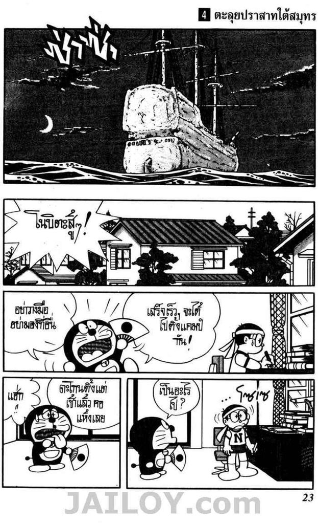 Doraemon ชุดพิเศษ - หน้า 124