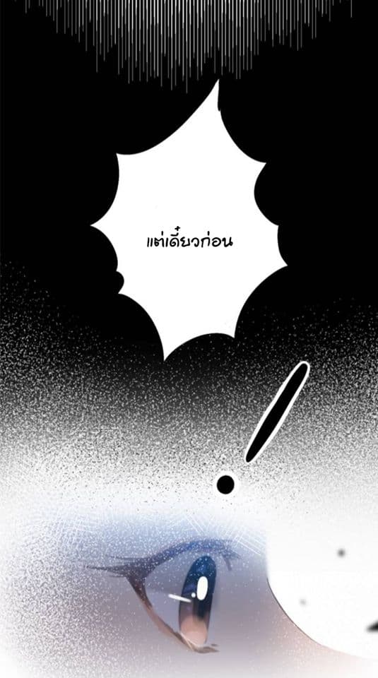 Diphylleia s Plan to Coup - หน้า 21