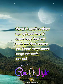 101+Good night quotes in hindi with images| good night quotes images in hindi-shubh raatri