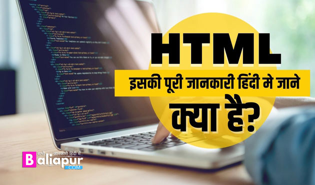 What is The Meaning of HTML इसकी पूरी जानकारी हिंदी मे जाने